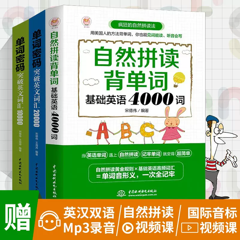 自然拼读背单词基础英语4000词 词 000词英文