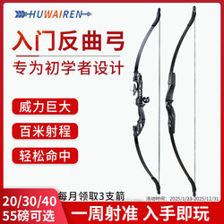 Bow and Arrow Outdoor Recurve Bow Adult Archery Traditional Bow Shooting Toy Compound Shooting Professional Children's Sports