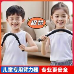 Children's Arm Strength Stick Fitness Equipment Training Kids Chest Expander Puller Elementary School Students Home Arm Protector