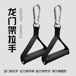Fitness Handle Multifunctional Grip Fitness Equipment Accessories Gantry Rack Handle Elastic Rope Flying Bird Handle with Hook