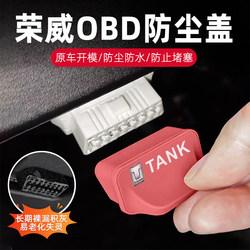 Tank Series 300/400/500/700Hi4T Car Obd Cover Silicone Protective Cover Dust Cover Modification Accessories