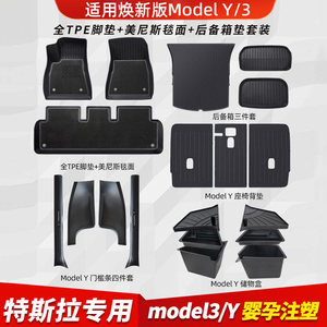 
Suitable for Tesla modely special floor mats TPE car modification accessories renewed version model3 all-inclusive floor mats