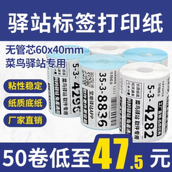 Cainiao Station Label Printing Paper 60×40 Portable Express Delivery Receipt Code Thermal Paper Self-Adhesive Sticker