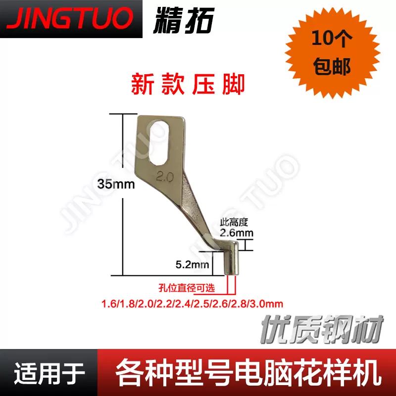 新品电脑花样机压脚/中压脚针车缝纫机配件十个包邮-Taobao