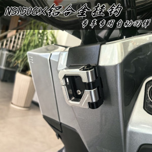 
Suitable for Honda NS150GX modified front opening and closing hook SDH150-8 aluminum alloy folding front hook