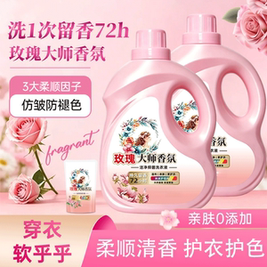 
Master Fragrance Cleansing and Antibacterial Laundry Detergent, which removes mites, is universal for mothers and infants, is gentle, color-protective and smooth, with a 72-hour long-lasting fragrance.
