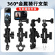 Motorcycle sports camera bracket aluminum alloy fixed metal selfie stick gopro DJI 360 panoramic accessories
