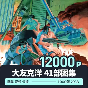 大友克洋画集- Top 100件大友克洋画集- 2024年4月更新- Taobao