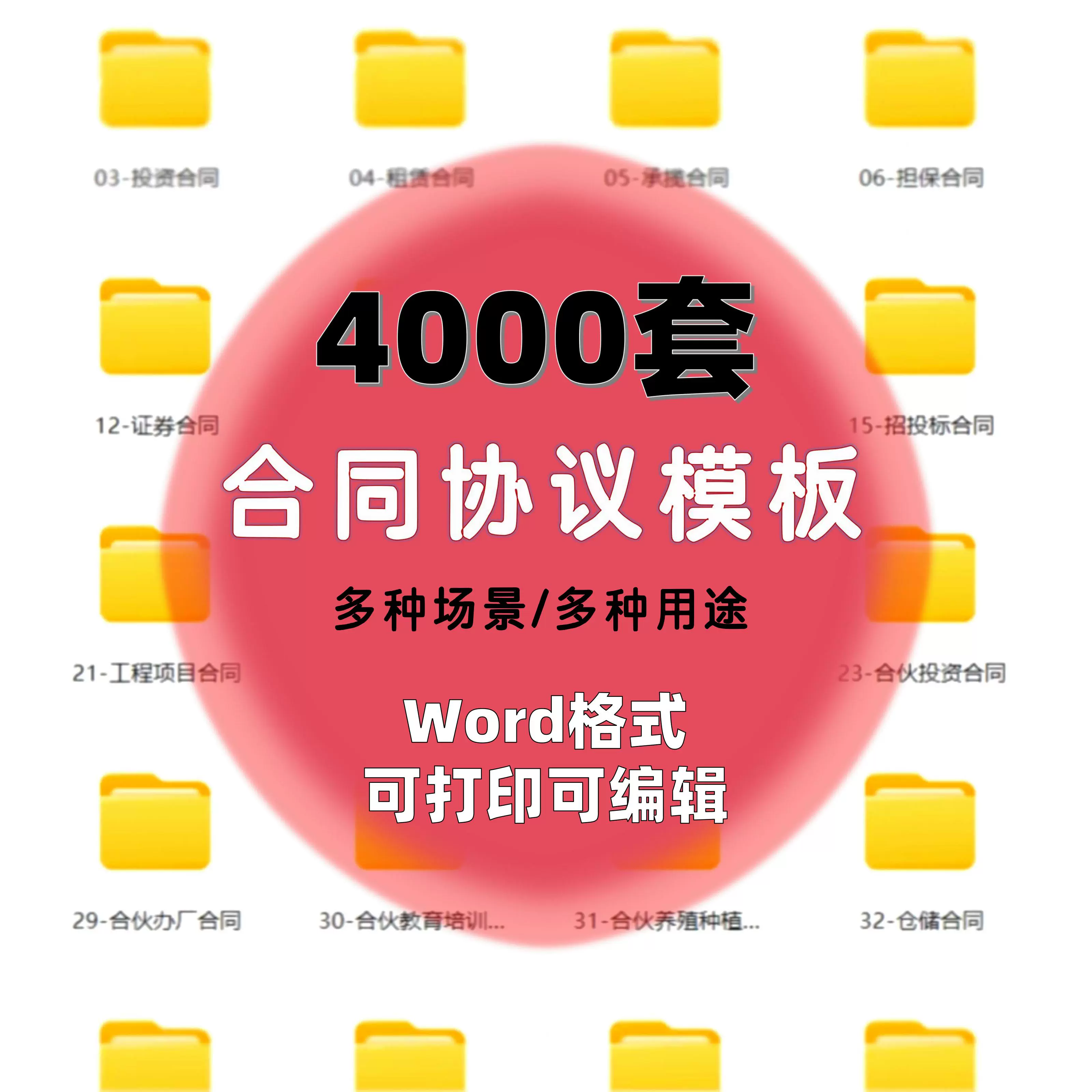 合同协议书word模板股权房产租赁经营合作协议范本合同模板定制作