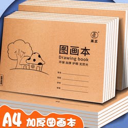 Thickened A4 Drawing Book, Children's Drawing Book, Elementary School Student Sketch Book, Art Book, Drawing Book, Kindergarten Doodle Book