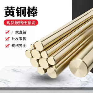 黄铜棒30mm - Top 500件黄铜棒30mm - 2024年3月更新- Taobao