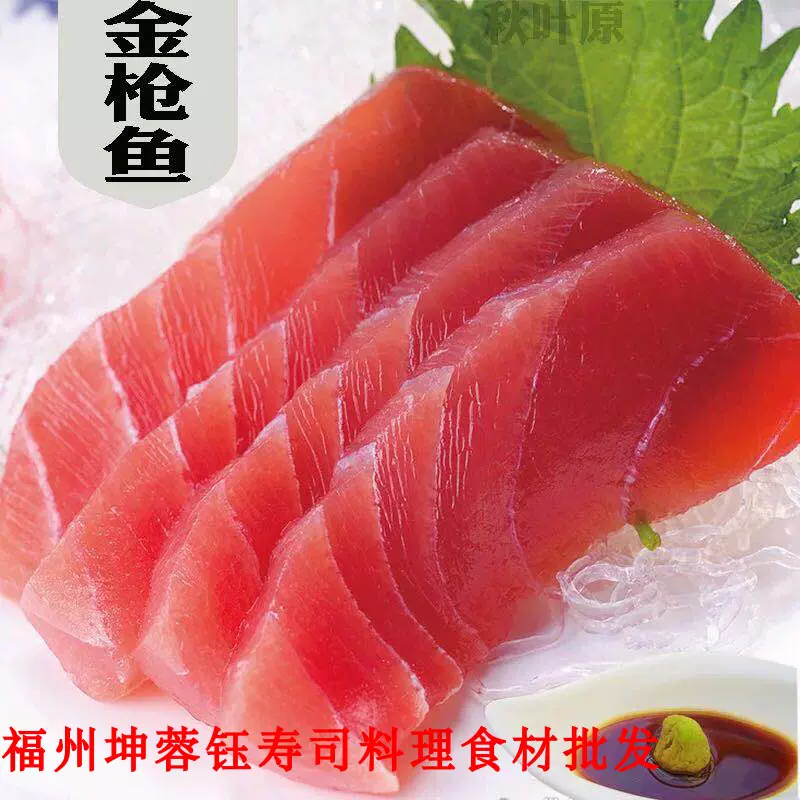 坤蓉鈺 急凍紅魚片黃鰭魚刺身料理拼盤華昌