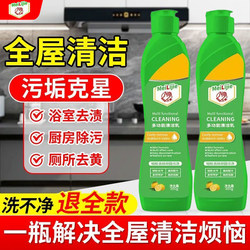 Multifunctional Household Cleaning Milk, Powerful Household Stain Remover, Household Furniture, Kitchenware, Bathroom, Toilet, Tiles
