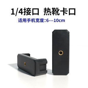 
Mobile phone live broadcast bracket clip head accessories hot shoe bayonet 1/4 interface multi-functional selfie stick tripod universal