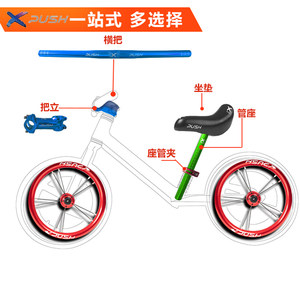 
XPUSH children's balance bike STR aluminum alloy handlebar seat rod slide car papa modification and upgrade accessories