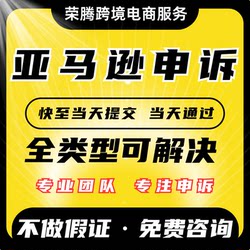 Amazon Dispute over Intellectual Property Infringement, Second-Level Review, Store Account Violations, Trademark, Video Association, Intellectual Property Investment Consultation