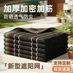 Sunshade Net, Encrypted and Thickened Sun Protection Net, Plant Shade and Heat Insulation Net, Black Net for Garden and Balcony, Sunshade and Light-Blocking Net