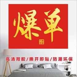 Explosive Order Self-Adhesive Sticker Poster E-Commerce Special Explosive Order Wall Sticker Office Tear-Off Ready-To-Stick Daily Explosive Order