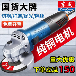 Dongcheng Angle Grinder Multifunctional Cutting Machine Household Hand Grinding Wheel Polishing Machine Electric Tool