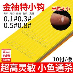 Gold Sleeve, Barbed and Non-Barbed Finished Sub-Line Double Hook, Pocket-Sized 0.1 Size Sleeve Hook, White Striped Fish, Wheat Spike, Pre-Tied Ultra-Small Fish Hook