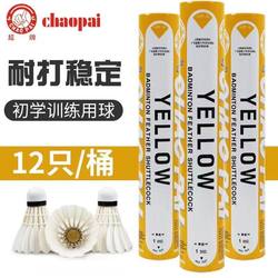 Chaopai Super Brand Badminton Yellow Super Orange Super Silver Super Durable Goose Feather Duck Feather Competition Training Badminton