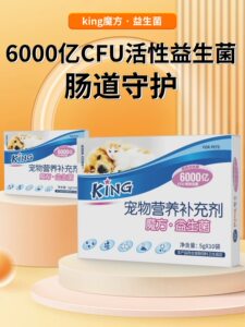 
King's Rubik's Cube Probiotics for Cats, Dogs and Young Pets Regulates the Soft Stomach and Stool, Healthy Products, Gastrointestinal Treasure