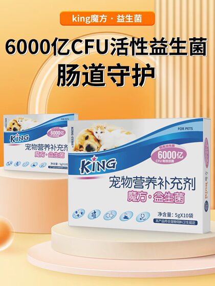 
King's Rubik's Cube Probiotics for Cats, Dogs and Young Pets Regulates the Soft Stomach and Stool, Healthy Products, Gastrointestinal Treasure