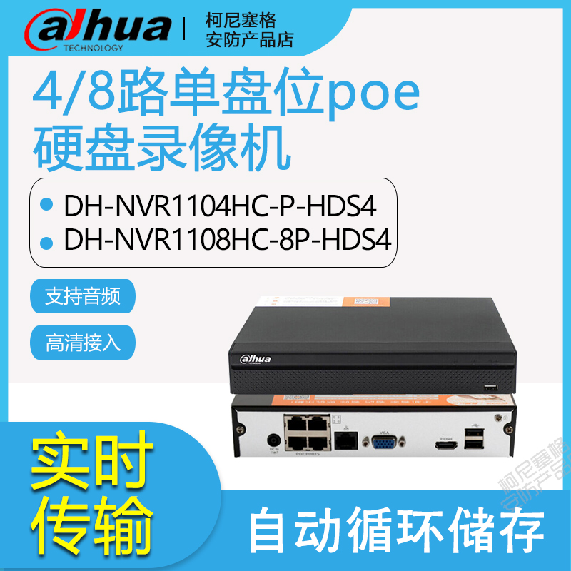 DH-NVR1104HC-P-HDS4 | 1108HC-8P DAHUA 4 8 POE     Ʈũ ȣƮ-