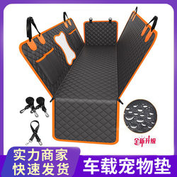 Pet car mat waterproof and anti-dirty car seat cushion rear seat