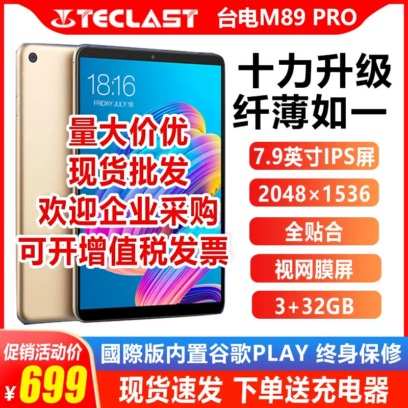 Teclast/台电M89 Pro平板电脑安卓平板吃鸡影音超薄游戏7.9英寸-Taobao