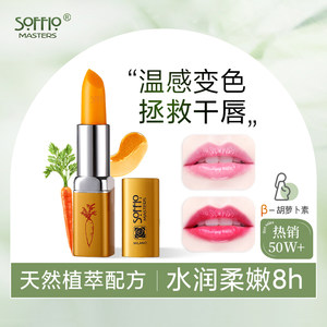 Sophoo carotene discolor lipstick quasi -pregnant woman with plain face, dry cracks, moisturizing, moisturizing, warm and reddish red