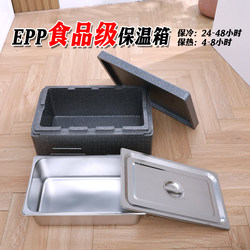 32-Liter Takeaway Epp Insulated Cooler Box for Commercial Use, Food-Grade Foam Thermal Insulation, Stainless Steel Compartment for Food Delivery