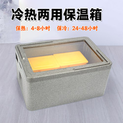 65-27L Foam Epp Insulated Box with Transparent Lid, Commercial Display Box for Stalls, Outdoor Breakfast Bun Refrigerated Box