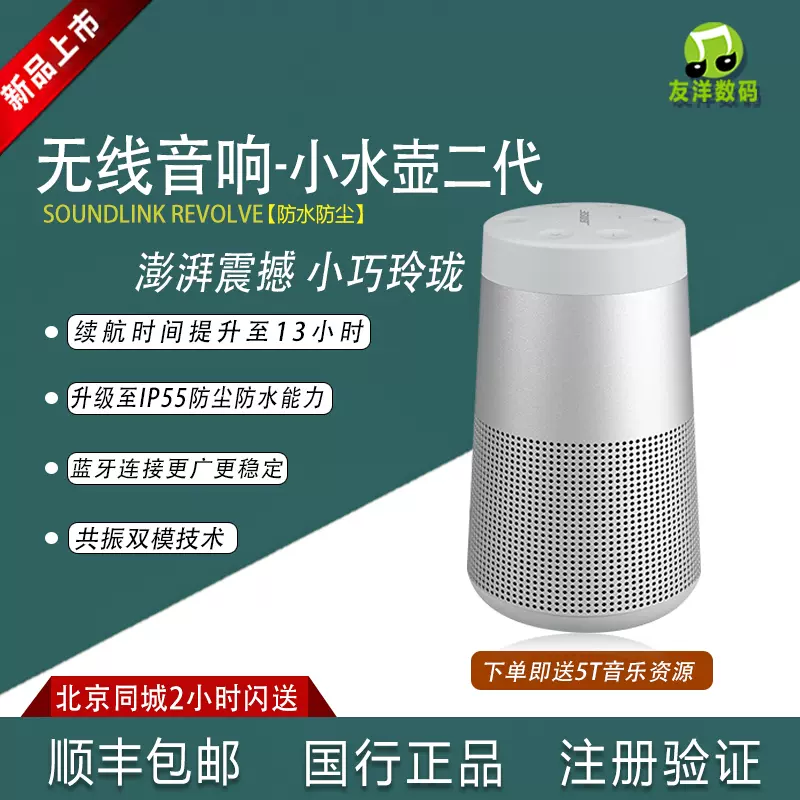 BOSE SoundLink Revolve II 蓝牙音响小水壶2代新款便携式音箱-Taobao