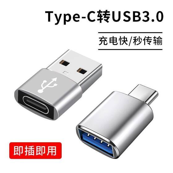 Typec to usb adapter is suitable for Apple Huawei external mobile phone computer U disk car conversion port transmitter