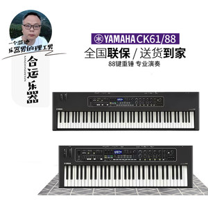 [United Musical Instruments] YAMAHA CK61/CK88 stage electric piano portable synthesizer electronics