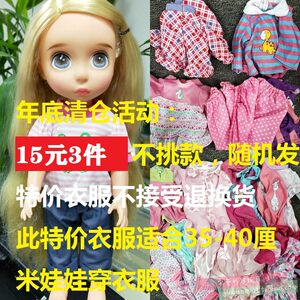 Special offer clearance 35-40 cm doll clothes salon gum doll suitable for 15 yuan 3 pieces of 50 yuan free shipping