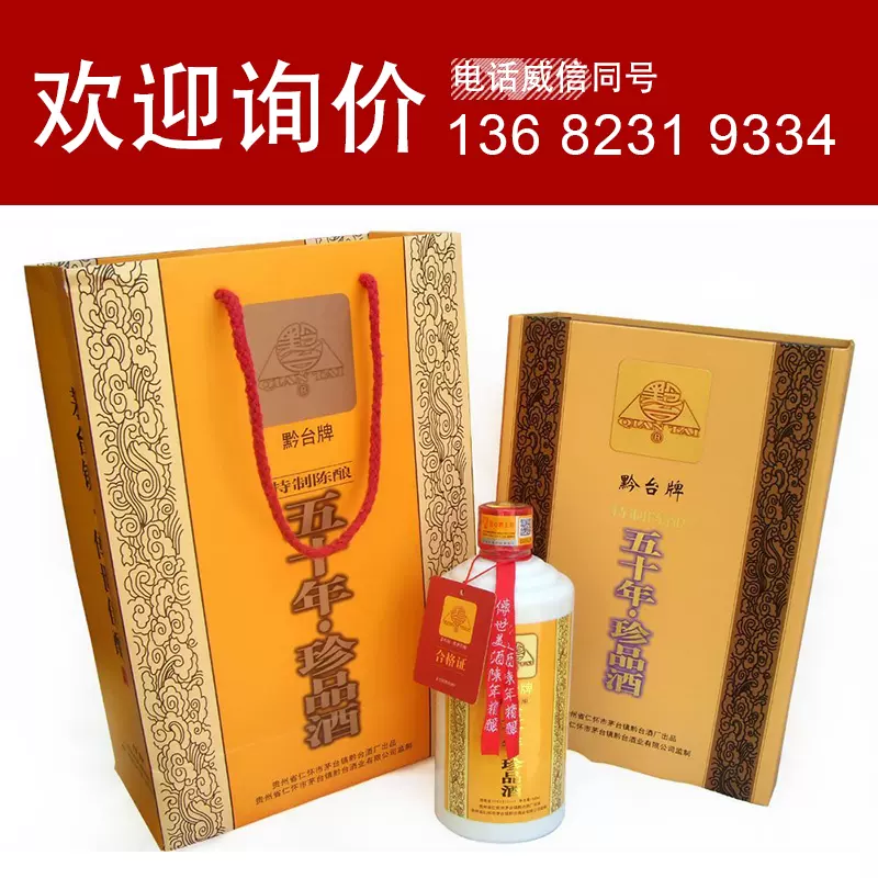 2010年黔台酒50年黔台珍品酒黔台五十年500ml 陈酿老酒500ml-Taobao