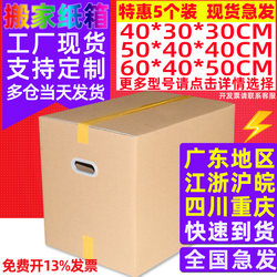 5-Pack 60/40/50 Extra Hard Universal Moving Cardboard Boxes, Extra-Large Storage and Packaging Boxes, Express Delivery Packing Boxes