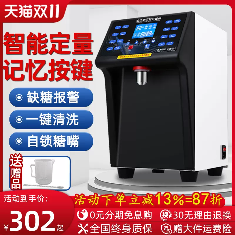 魅厨果糖机商用奶茶店小型糖浆机专用设备全套吧台自动出糖定量机-Taobao