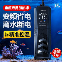 Sensen fish tank heating rod cuts off power when out of water, explosion-proof and constant temperature