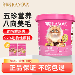 
Lonno cat full price staple food freeze-dried Wuzhen bucket 300g fresh chicken formula high protein cat food for adult cats and kittens