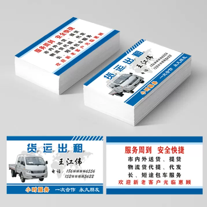 做货车出租拉货搬家名片定做制作设计滴滴货拉拉卡片租车双排货车