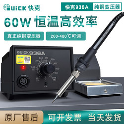 Quick Soldering Iron 936A Soldering Station Adjustable Constant Temperature Electronic Welding Quick969A Package for Home Electronic Repair