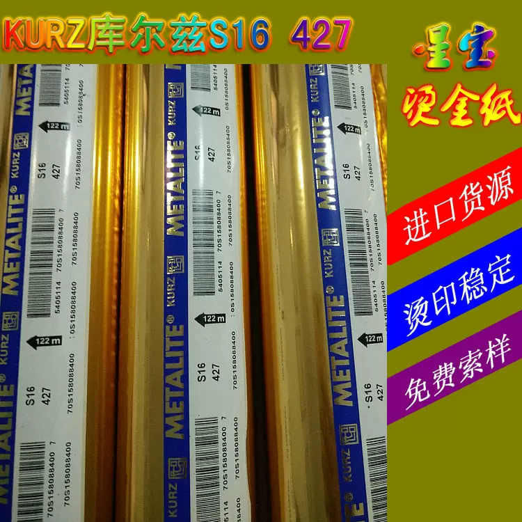 庫爾茲燙金紙kurz luxor 427電化鋁適用各類紙張皮革特種紙包郵-Taobao