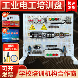 Electrician Practical Training Distribution Panel Training Kit Exam Practice Wiring Mesh Board Low-Voltage Electrician Training Equipment