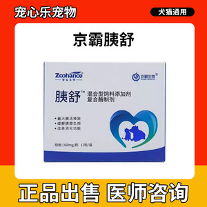 Jingba Panshu Complex Enzyme Pancreatic Enzyme Enteric Coated Capsules Dogs Pancreatic Inflammation Health Products Dogs Cats
