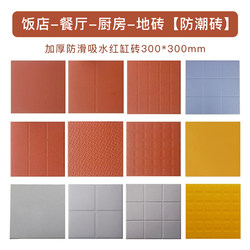 Wear-Resistant and Moisture-Proof Tiles 300X300 for Hotel Kitchens, Restaurants, Canteens, Gray-Red Terracotta Tiles, Garden Squares, Permeable Floor Tiles