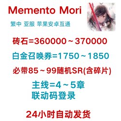 Memento Mori Initial Account Asia Server Memento Mori Witch Forest Self-Drawn Account Starting Account