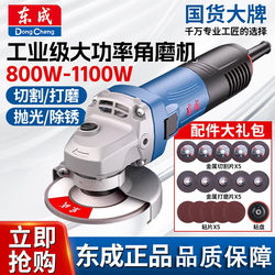 Dongcheng Angle Grinder Handheld Cutting, Grinding and Polishing Machine Genuine Household Grinder Hand Grinder Dongcheng Power Tools